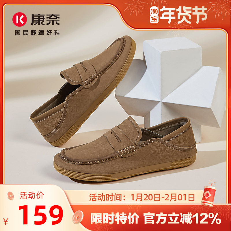 康奈男鞋舒适休闲鞋真皮百搭舒适男士豆豆鞋一脚蹬通勤乐福鞋,流行男鞋,乐福鞋（豆豆鞋）,淘宝优惠券,粉丝福利购,淘宝优惠卷