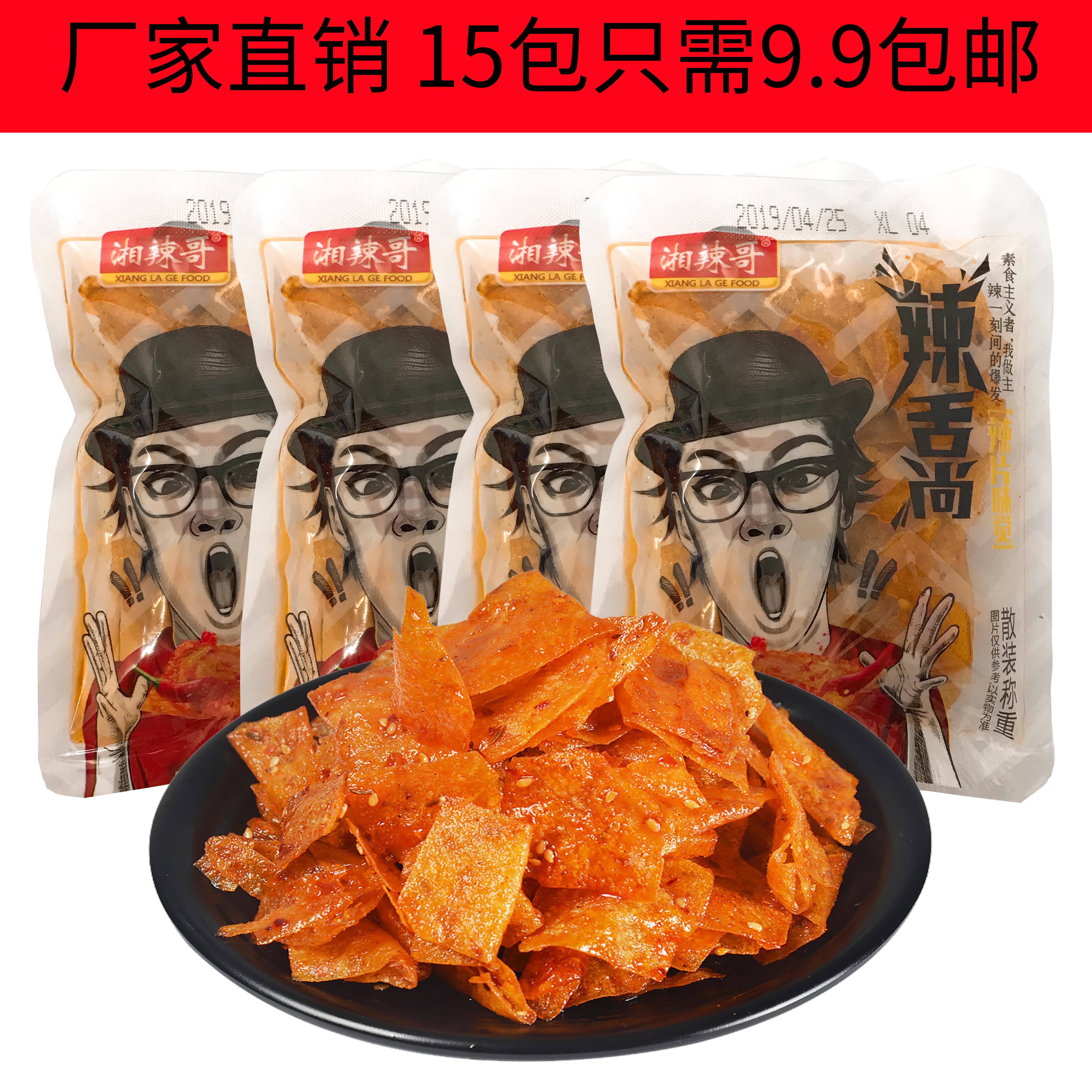 不包邮湖南特产湘辣哥手撕豆皮平江香辣豆干豆腐片麻辣零食辣条包邮