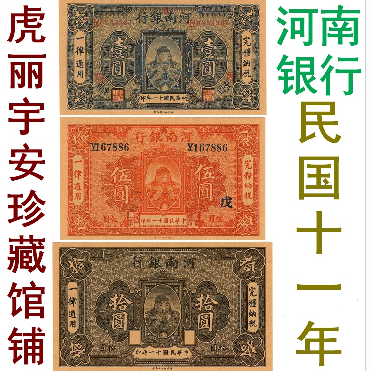 河南银行3张小套民国11年1922年早期地方团体展览学习纸钱币清仓 模玩/动漫/周边/娃圈三坑/桌游 魔术道具 原图主图