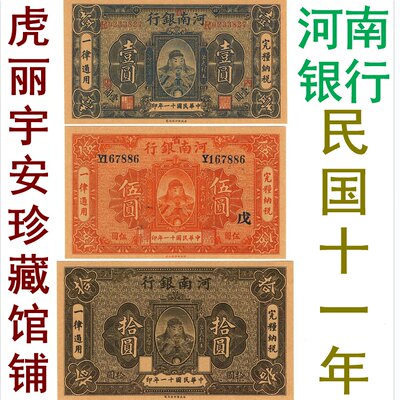 河南银行3张小套民国11年1922年早期地方团体展览学习纸钱币清仓