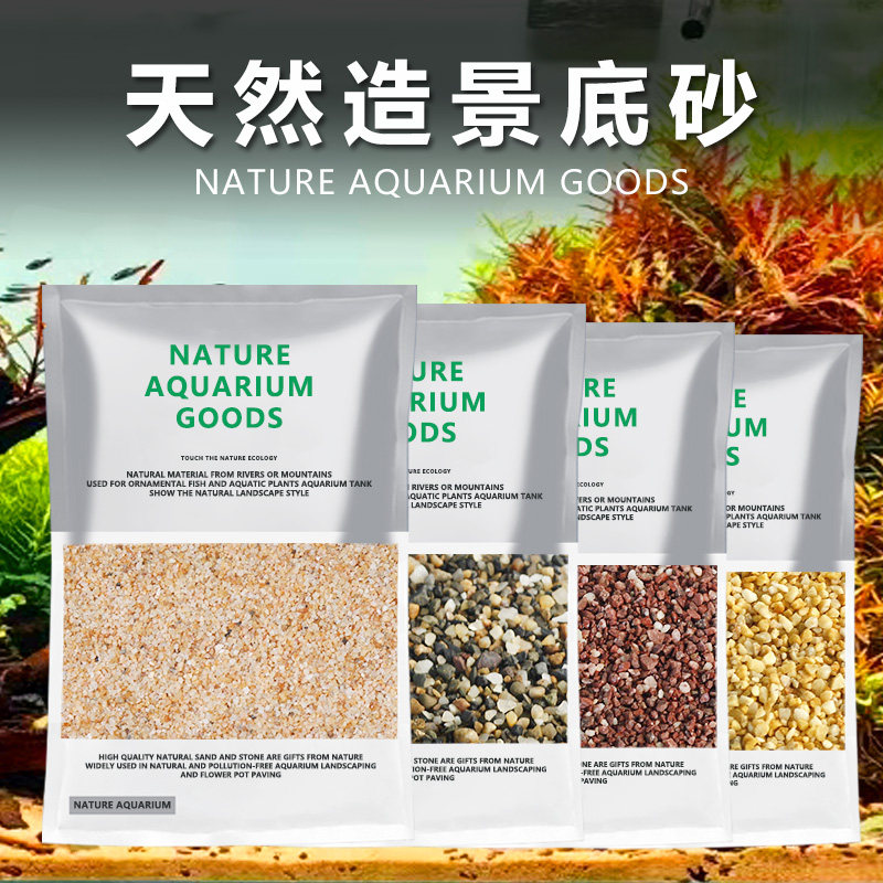 鱼缸底砂造景沙装饰石子多肉铺面白沙乌龟用冬眠水晶黑金河化妆沙