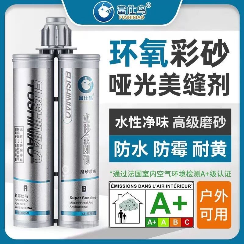 富仕鸟环氧彩砂美缝剂瓷砖地砖专用填缝剂防水防霉家用勾缝剂哑光图片