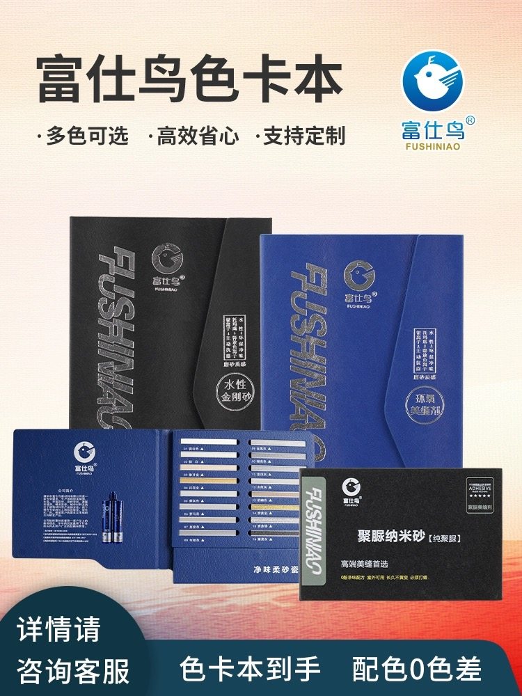 富仕鸟美缝剂色卡本瓷砖地砖勾缝剂专用填缝剂环氧彩砂配色选色本图片