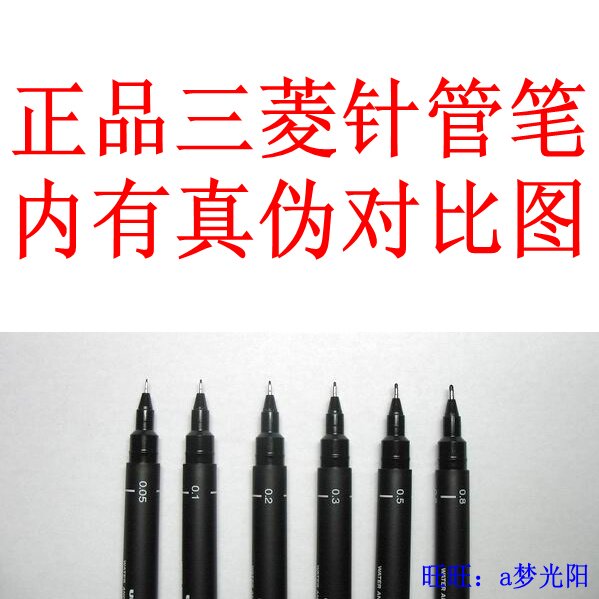 正品  三菱针管笔 绘图笔 手绘笔 书写笔 勾线笔多种格建筑绘图图片