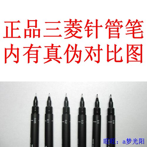正品  三菱针管笔 绘图笔 手绘笔 书写笔 勾线笔多种格建筑绘图
