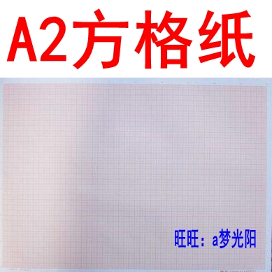 标准a2方格纸坐标纸建筑师考试