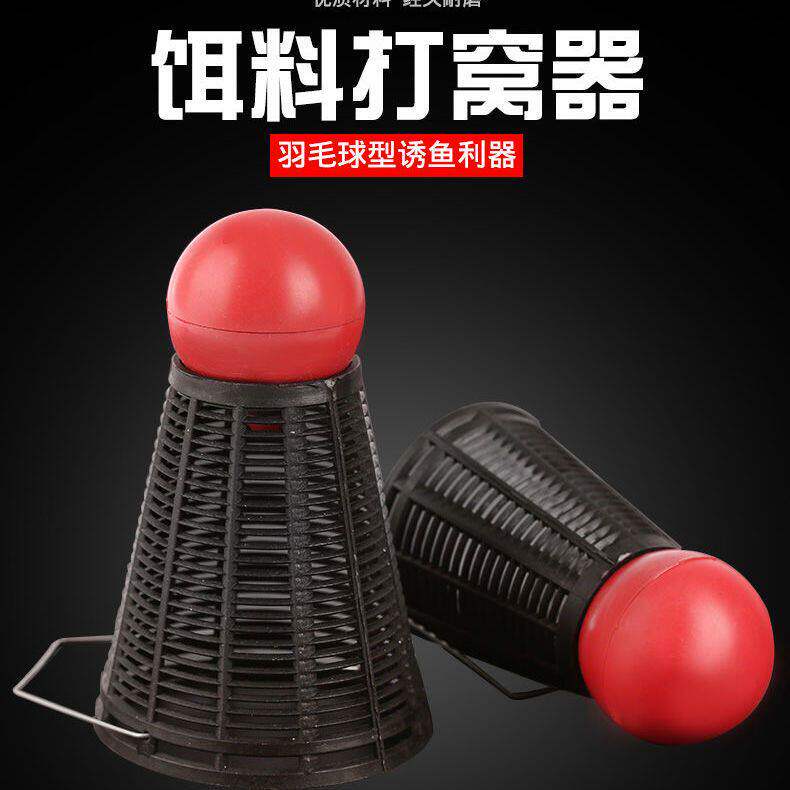 羽毛球打窝器定点传统钓野钓远投沉底酒米台钓精准钓鱼专用打窝器