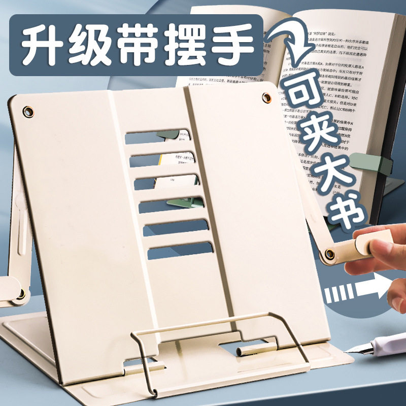 阅读架看书支架可调节书架子桌上小学生用书夹书靠书立架书本固定