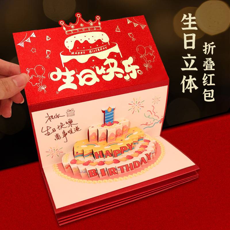 生日快乐折叠红包袋创意惊喜封包音乐情人节仪式感专用送女友礼物