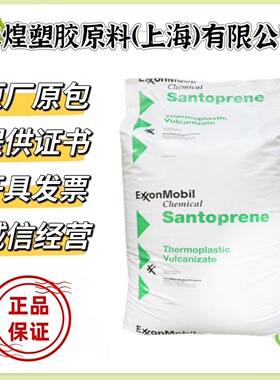 TPV 美国埃克森美孚 121-58W175 耐臭氧 抗紫外线 耐老化塑胶原料