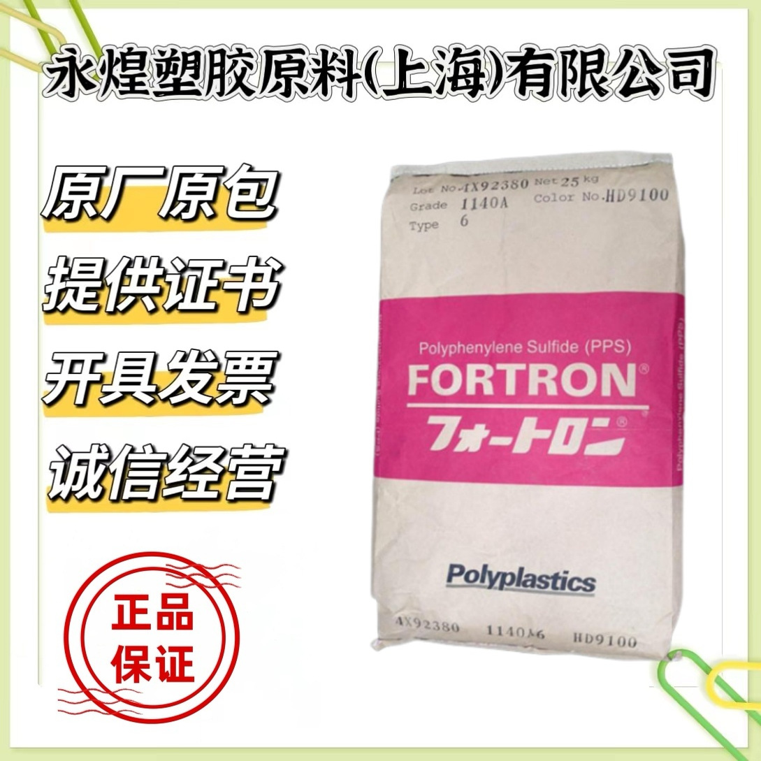 PPS 日本宝理 1130A64 玻纤增强GF30% 高流动 耐高温聚苯硫醚原料