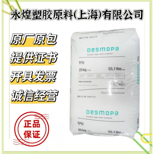 TPU 德国科思创（拜耳）588E 管材级 耐磨 挤出级 电线电缆原料