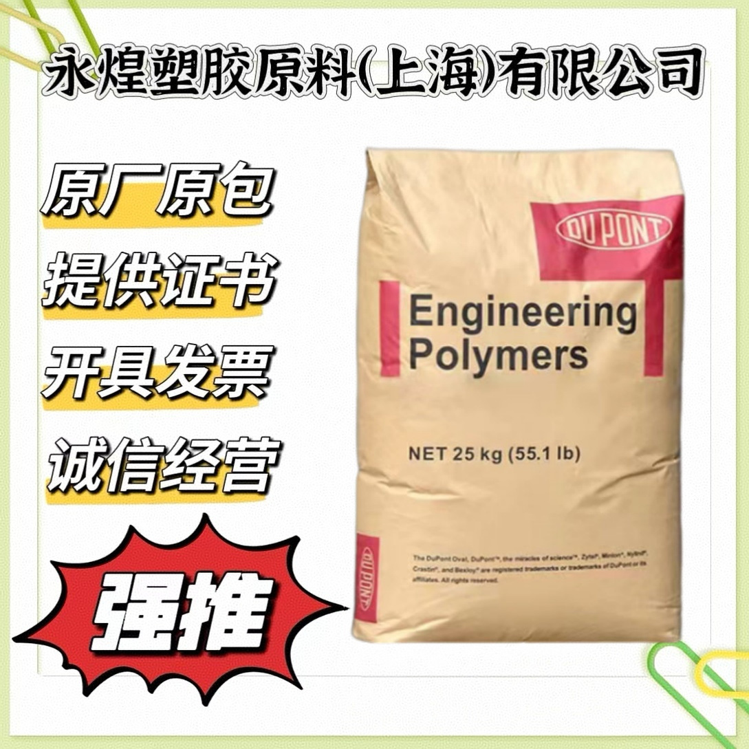 PA66 美国杜邦 103HSL 耐热 热稳定阻燃电气汽车应用注塑挤出原料