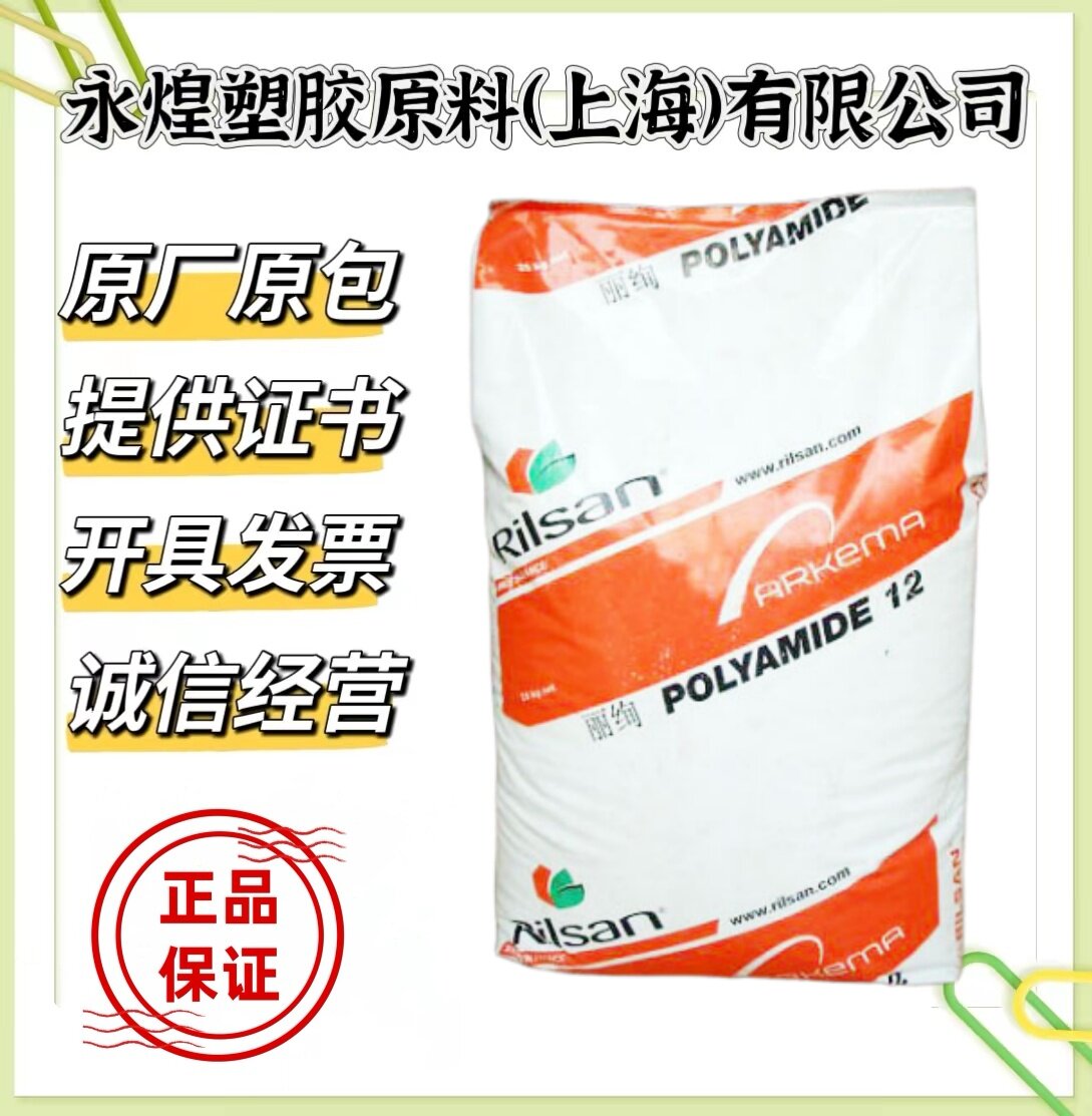 PA12 法国阿科玛 MX1205 齿轮 防鼠防蚁线缆 阻隔膜 电子包装膜等