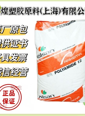 PA12 法国阿科玛 4033 SA 01 挤出级 高透明 高韧性 油管专用原料