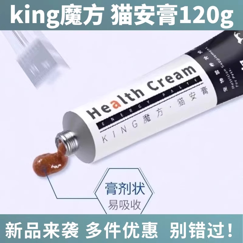 King魔方猫胺膏120G猫安猫狗通用营养膏