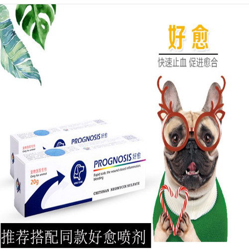 魔方好愈凝胶喷剂狗狗宠物猫咪