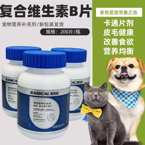 雷米高维宠复合维生素b200片猫狗皮肤宠物营养保健品增强免疫力