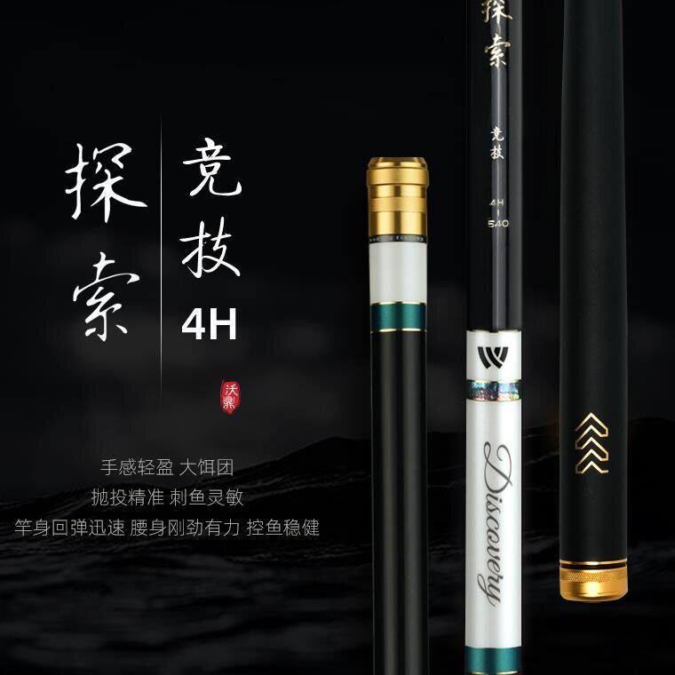 沃鼎探索系列竞技竿4H鱼竿比赛超超硬碳素台钓黑坑鲫鲤刘松松同款
