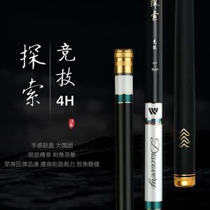 沃鼎探索系列竞技竿4H鱼竿比赛超超硬碳素台钓黑坑鲫鲤刘松松同款