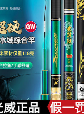 光威鱼竿玄策戟竞技版综合性28调超轻超硬台钓竿名牌钓杆