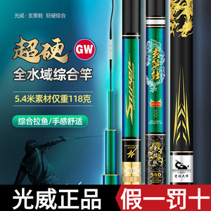 光威鱼竿玄策戟竞技版综合性28调超轻超硬台钓竿名牌钓杆