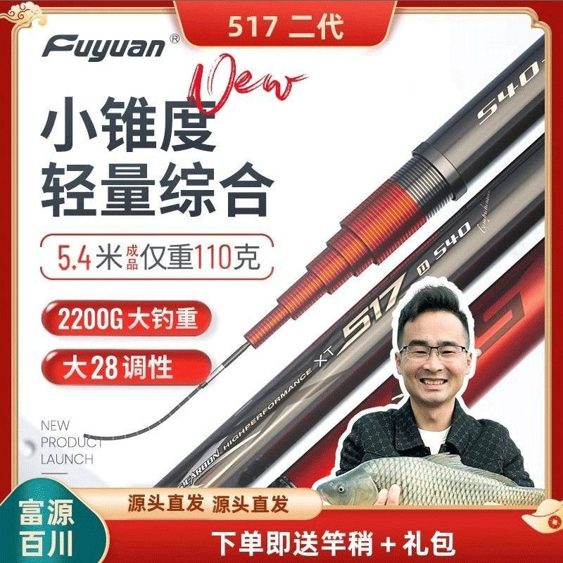 富源百川517二代综合竿5H28偏19调鲫鲤鱼竿超轻硬湖库休闲野钓杆