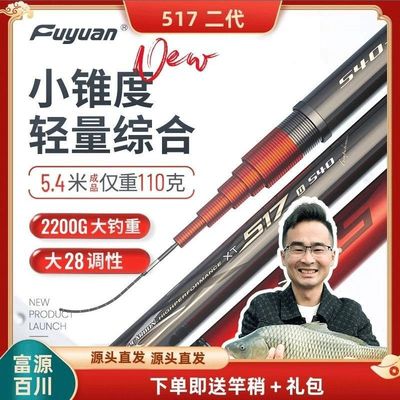 富源百川517二代综合竿5H28偏19调鲫鲤鱼竿超轻硬湖库休闲野钓杆