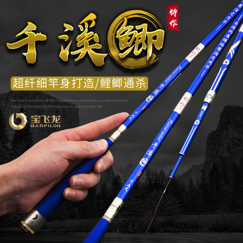 宝飞龙台钓竿超轻超细钓鱼竿