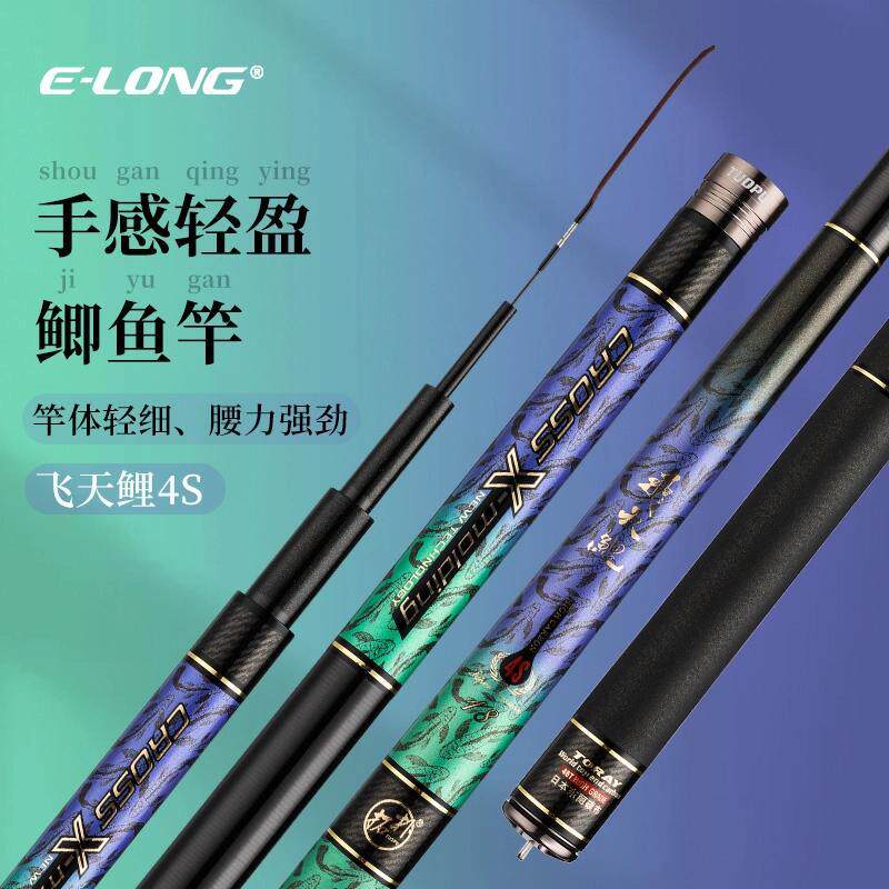 【新品发售】香港怡隆 飞天鲤4S超轻超硬28调鲫鲤小综合鲤台钓竿