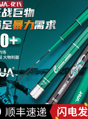 化氏利器大物湖库超硬6h19鱼竿