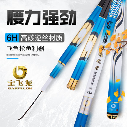 宝飞龙特价处理全新鱼竿裂魂之刃6H7H黑坑竞技竿超硬19调台钓鱼竿