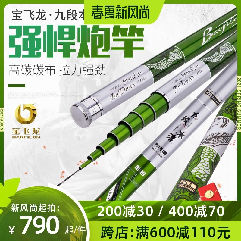 宝飞龙 九段本流8-13米超轻硬28调长竿打窝竿草洞钓鱼竿炮竿,户外/登山/野营/旅行用品,台钓竿,淘宝优惠券,粉丝福利购,淘宝优惠卷