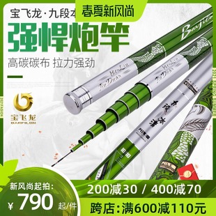 宝飞龙 九段本流8-13米超轻硬28调长竿打窝竿草洞钓鱼竿炮竿