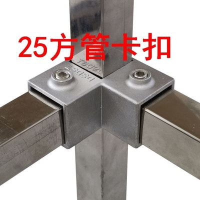 25方管卡扣25X25mm方管连接件免打孔镀锌方钢架子晾衣架固定件扣