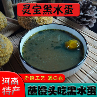 灵宝黑水蛋30枚老变蛋蘸馍吃蒸着吃变蛋灵宝小吃