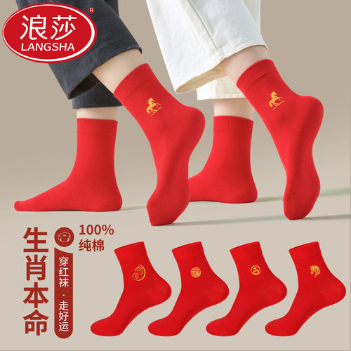浪莎本命年红袜子男纯棉马年秋冬季中筒袜情侣结婚红色棉袜女