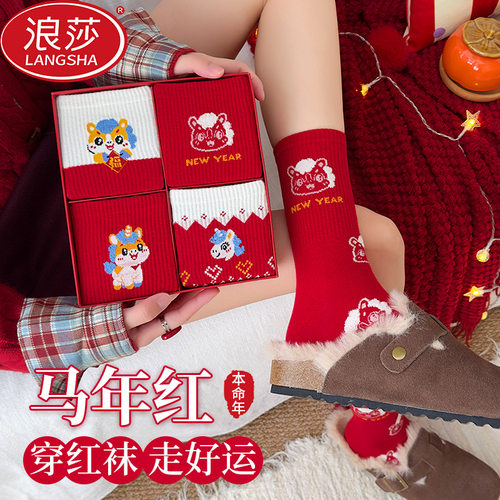浪莎本命年红袜子男女士马年中筒袜大红色情侣结婚新年礼盒棉袜子