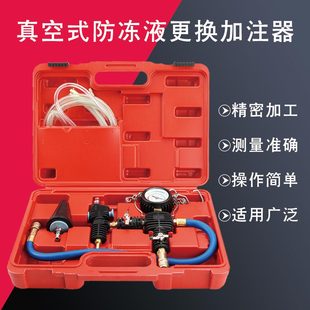 汽车防冻液加注水冷却液真空式更换工具水箱真空式水箱测漏抽真空