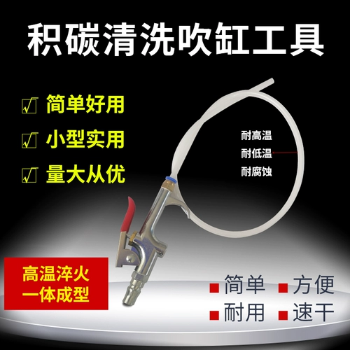 Специальное оружие для автомобильных цилиндров, очистки углерода и сжигания моторного масла, мини -пневматические инструменты в цилиндрах сушилки дыхания двигателя