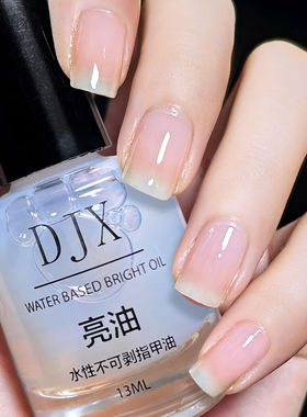 透明无味水性护甲亮油营养油指甲油免烤快干持久底油无色美甲油