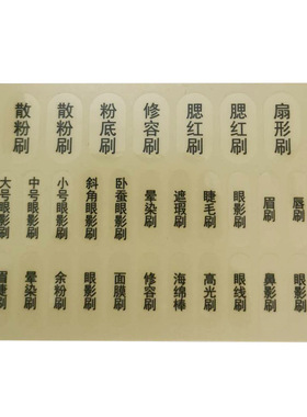 多功能透明不干胶贴纸防水化妆刷