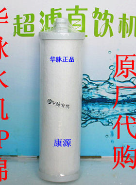 水星华脉生成器棉滤芯