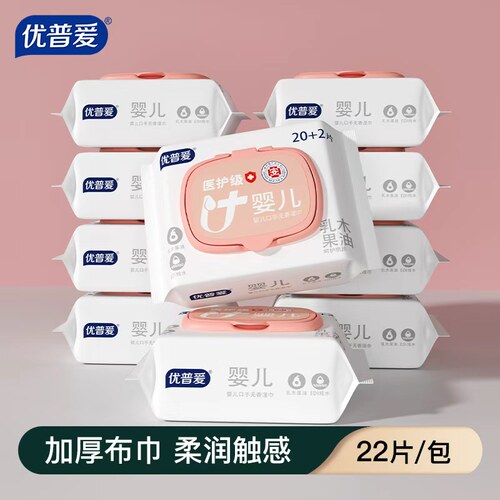 优普爱婴儿湿巾小包便携加盖