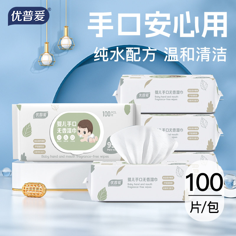优普爱婴儿手口湿巾无香配方宝宝专用100片大包无香湿纸巾