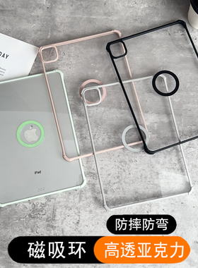 磁吸轻薄ipadair7保护壳 2024款air6防弯平板pro11寸 mini6/7半包无边框苹果套air13寸高透明iPad10/11代硬壳