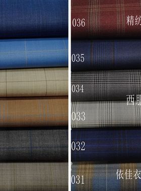 免烫抗皱高支精纺羊毛格子服装面春秋套装西服裤子职业装马甲布料