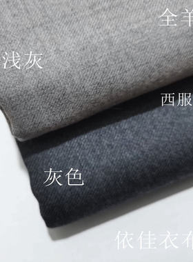 高端全羊毛浅灰色服装面料秋冬通勤西装小外套裙阔腿裤子风衣布料