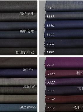 高端精纺高支抗皱纯色羊毛服装面料春秋西服套裙裤子工装马甲布料