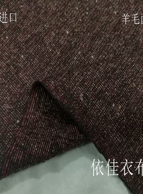 进口暗红色羊毛白点芝麻呢时装面料春秋西服裤子外套裙风衣布料